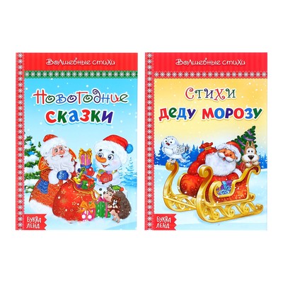 Стихи И Сказки Про Новый Год Книга Стихи И Сказки Про Новый Год Книга